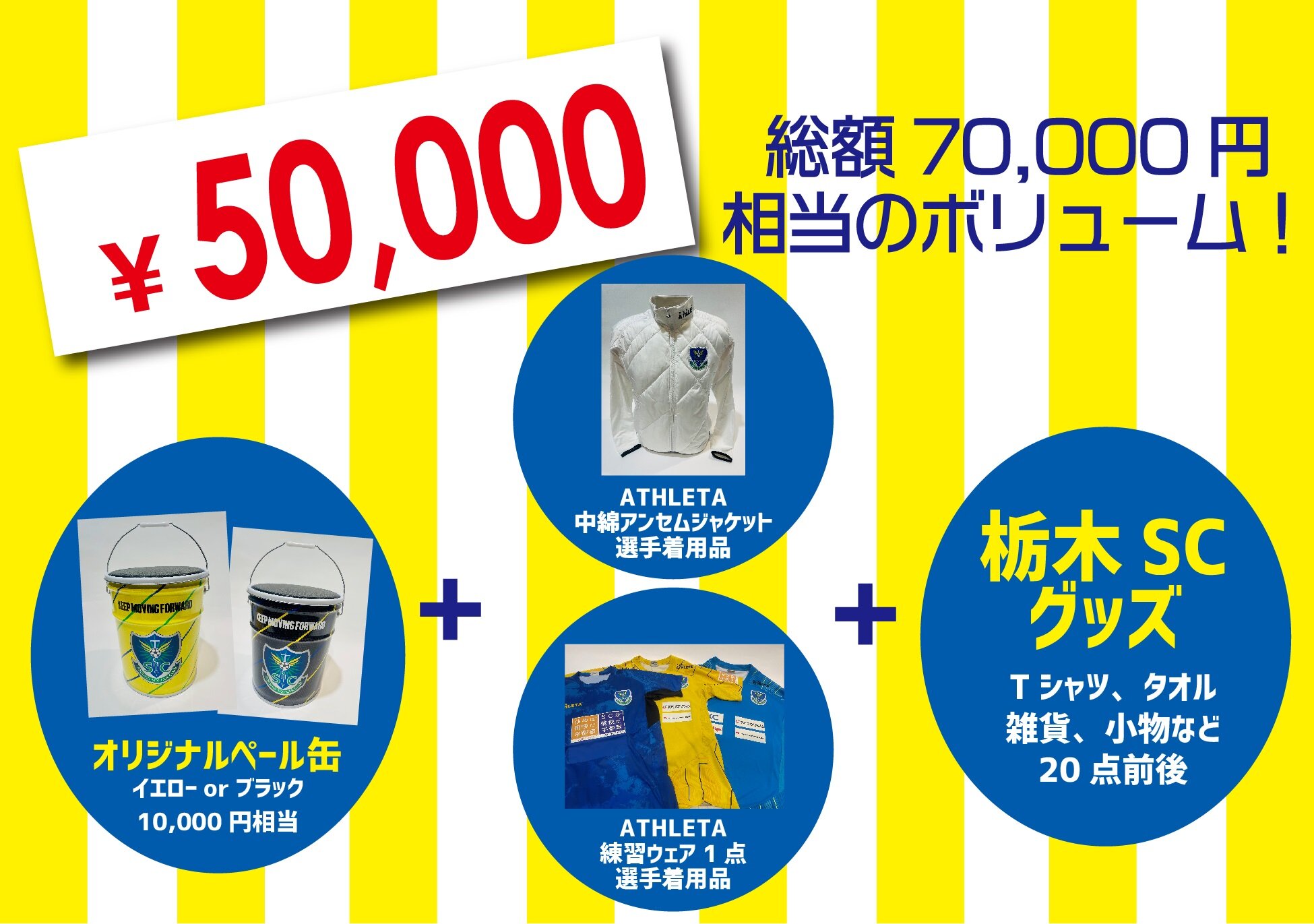 2022HAPPY CAN」販売のお知らせ｜ニュース｜栃木サッカークラブ公式